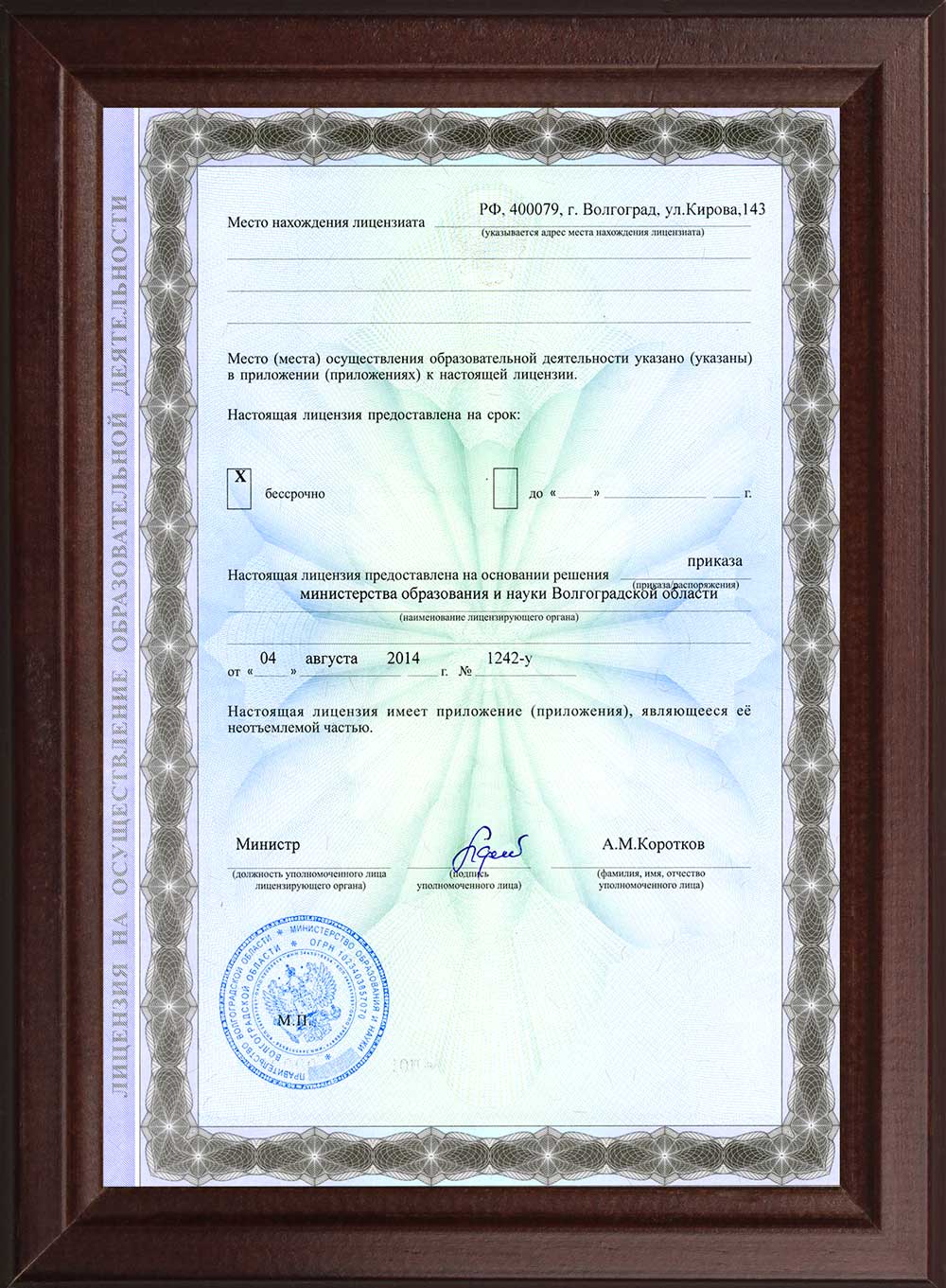 Лицензия 4